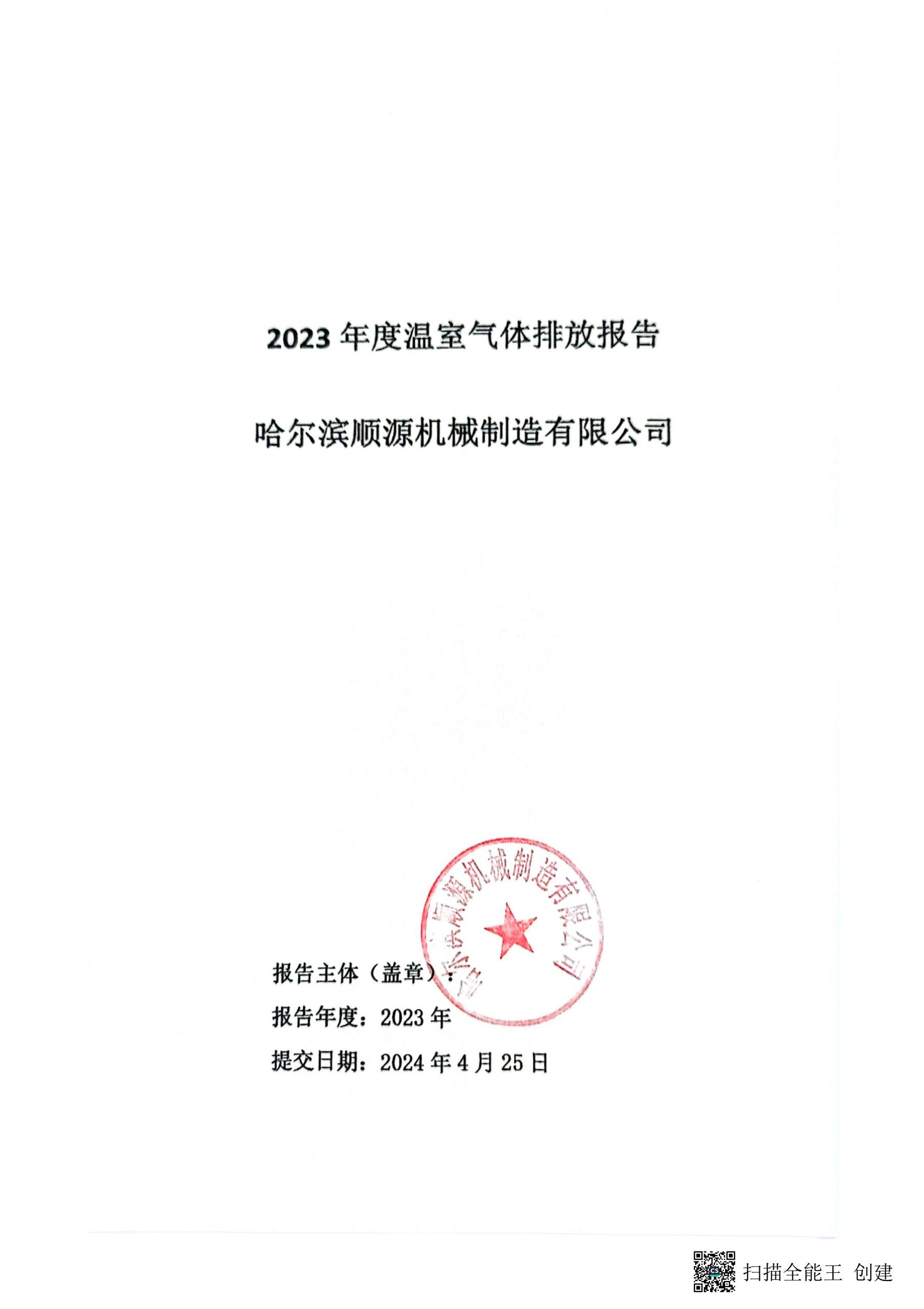  哈爾濱順源機(jī)械制造有限公司