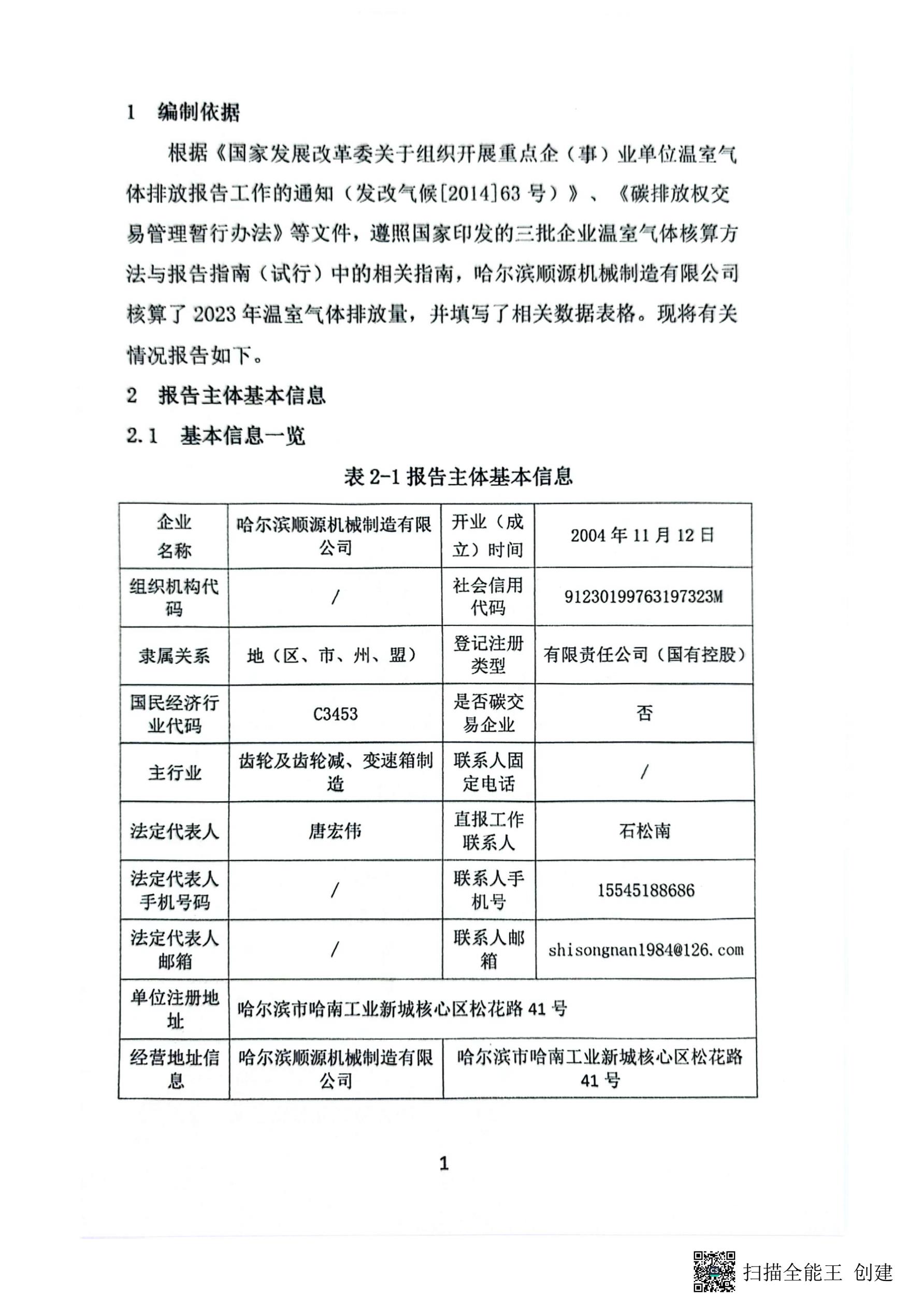  哈爾濱順源機(jī)械制造有限公司