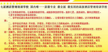 七星餐飲與酒店管理 開啟職業新篇章，免費試學課程詳解