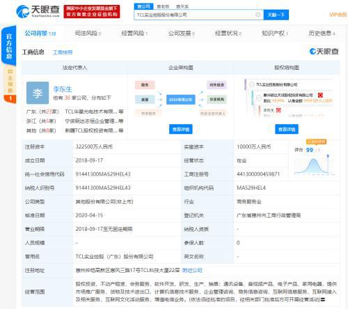 TCL實(shí)業(yè)控股業(yè)務(wù)版圖再擴(kuò)張，新增互聯(lián)網(wǎng)文化活動(dòng)與增值電信服務(wù)